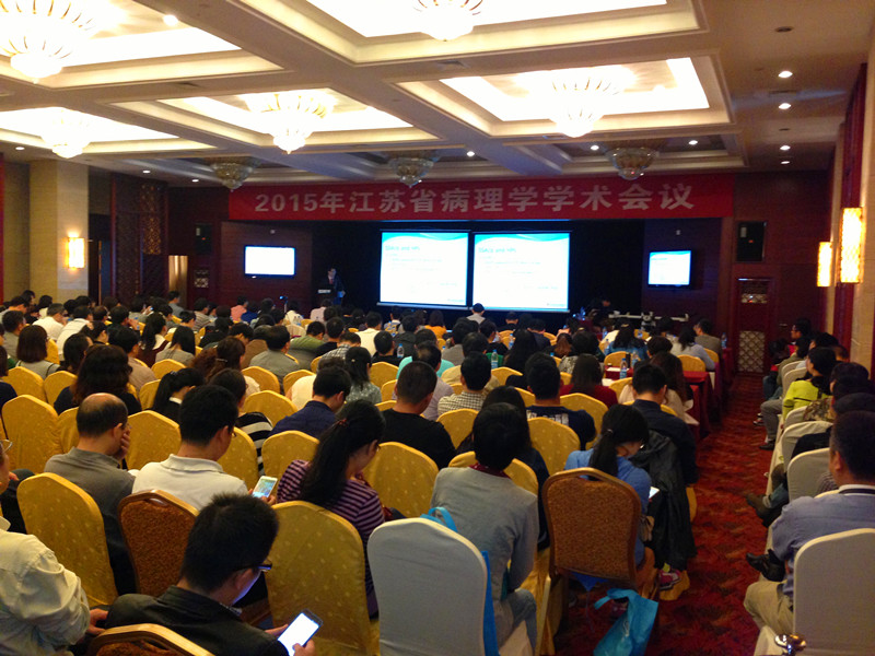 2015年江蘇省病理學(xué)學(xué)術(shù)會(huì )議